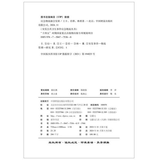 应急物流融合发展 商品图3