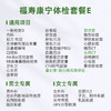 爱康君安 福寿康宁体检套餐E 商品缩略图1