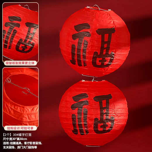 【9.9到手❗️国风喜庆红灯笼】喜气洋洋过春节，灯笼结彩迎新年！纸灯笼挂饰2025蛇年新款国庆过年场景布置福字春节装饰品 商品图6