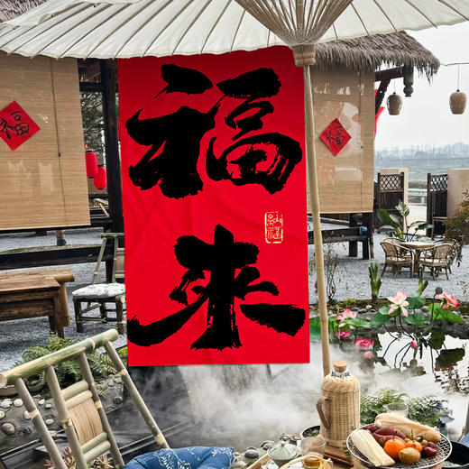 【把福带回家❗️中国风新年挂幅】辞旧迎新，新春纳吉，围炉煮茶，提升氛围！布置挂布条幅春节过年商场氛围场景拍照背景墙元旦装饰品挂饰 商品图2