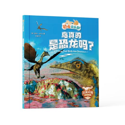 限时5折！《恐龙俱乐部：汉英对照》全10册   下单即送“卷毛”精美笔记本！ 商品图8