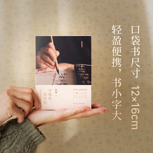 林曦的书｜《写字爱生活》系列丛书 商品图3