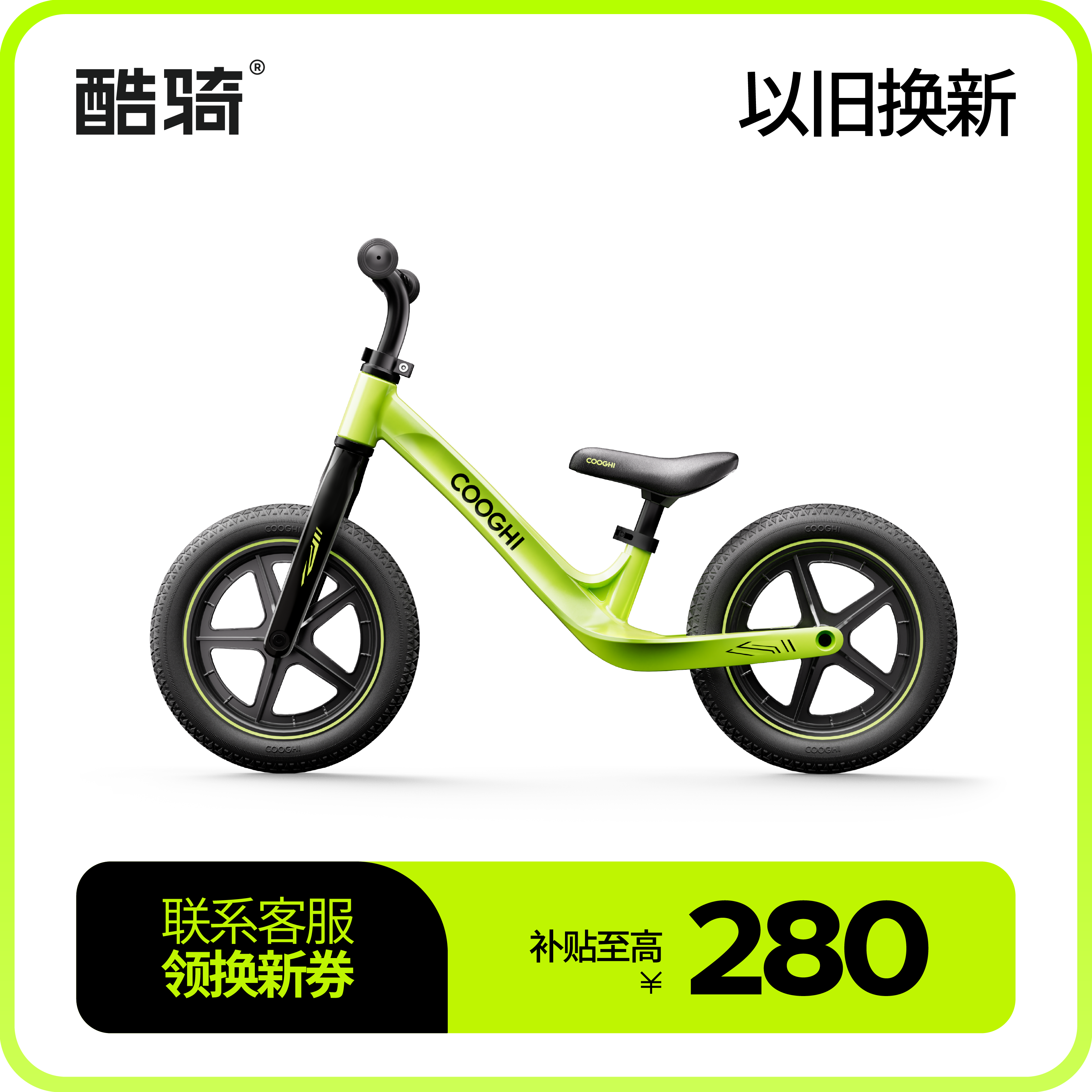 COOGHI酷骑12寸儿童平衡车S3