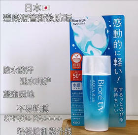 新款碧柔防晒70ml