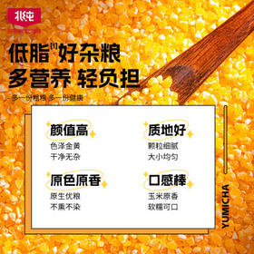 北纯 有机玉米碴3斤/罐（富含膳食纤维小细颗粒苞米碴大碴粥杂粮米） /粮油调味 /杂粮 /谷米类