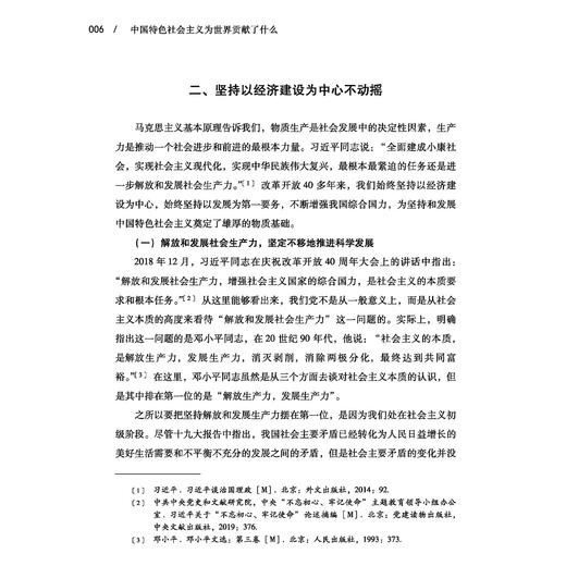 《中国特色社会主义为世界贡献了什么》 商品图11
