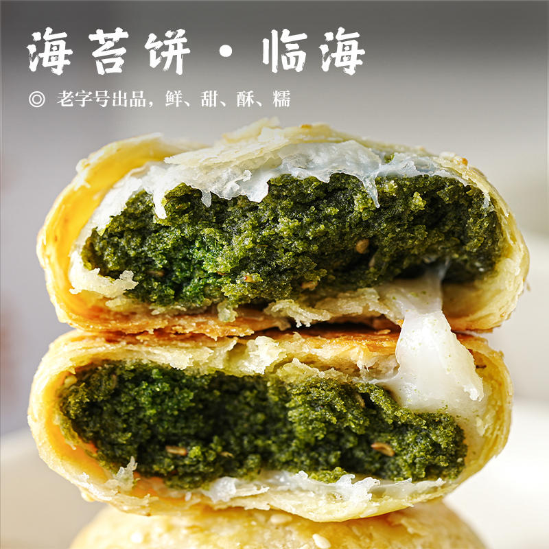 【糯叽叽海苔饼/原味海苔饼•临海紫阳街】无添加剂 网红食品  新鲜短保