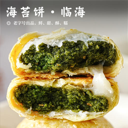 【糯叽叽海苔饼/原味海苔饼•临海紫阳街】无添加剂 网红食品  新鲜短保 商品图0