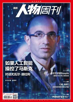 南方人物周刊2024年第39期总第817期