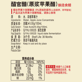 醯官醋 原浆苹果醋5度500ml 【0%添加】 调和醋饮 食醋 蘸拌 欣和出品 /粮油调味 /调味品 /醋