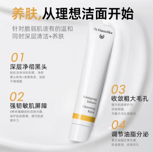Dr.Hauschka德国世家博士有机药植温和清洁膏洁洗面奶75ml敏感肌可用 商品图2