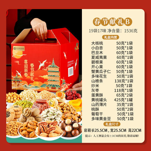 【传承新年快乐❗️美味坚果礼】西瓜味的童话锦鲤大礼包 | 共享新年之乐 坚果礼盒春节年货大礼包公司发福利，团购罐装组合混合坚果，伴手礼新年礼盒年货礼盒L 商品图13