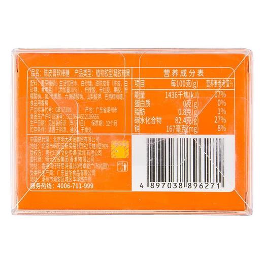 蹦乐乐陈皮膏软糖棒糖96g/盒 商品图2