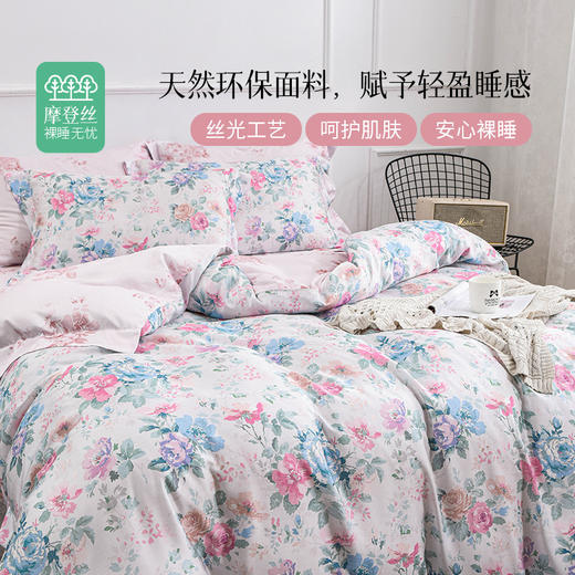 雅芳婷摩登丝床笠款四五件套被套枕套床品套件凉感天丝床上用品 商品图2