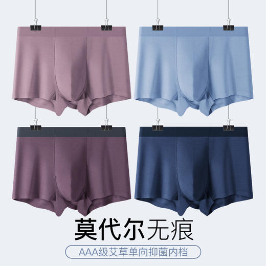 KS-D021  【1条】男士内裤男莫代尔无痕透气平角裤男内裤纯色抑菌四角短裤 商品图2