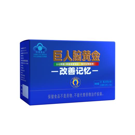 【买6更划算】巨人脑黄金 改善记忆 商品图1