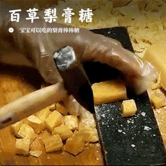【百草梨膏糖/棒棒糖•传承102年非遗】宝宝可以吃的梨膏棒棒糖 商品图0