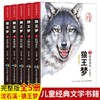 狼王梦（5册） 商品缩略图0