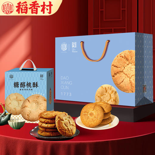【年货好礼！糖醇桃酥，传承经典】稻香村糖醇桃酥 1020g礼盒装 传统糕点点心  老人年货小零食饼干桃酥-QQ 商品图5