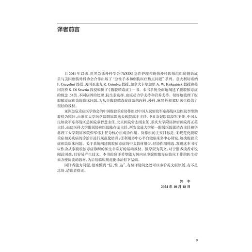 腹腔脓毒症 急性手术和创伤医疗热点问题 段军 郭丰 腹腔脓毒症诊治的内科 外科 麻醉科和ICU医生提供了很好的教材人民卫生出版社 商品图2