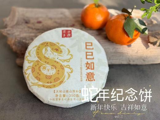 【会员专享】2025年蛇年生肖纪念饼《秋饼》巳巳如意，花香明媚、鲜妍，茶汤滋味感丰腴而多情（1饼收藏装）！ 商品图1