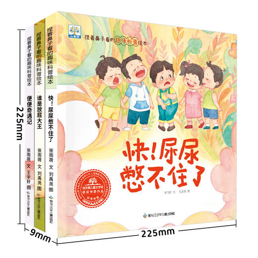 捏着鼻子看的趣味科普绘本3册点读版 商品图2