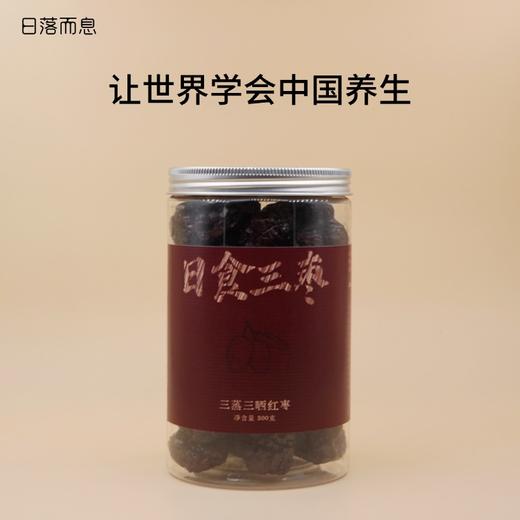 日落而息·三蒸三晒红枣 新疆特级若羌灰枣无核去核 商品图0