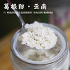 【高原葛根粉•云南】精选深山原生态葛根制作，传统日晒，粉质细腻 商品缩略图0