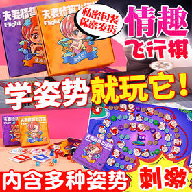 玩范情趣玩具扑克牌飞行棋抽签筒