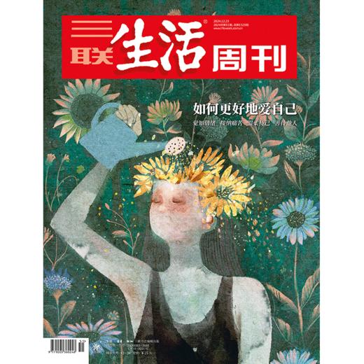 【三联生活周刊】2024年第51期1320 如何更好地爱自己 商品图0