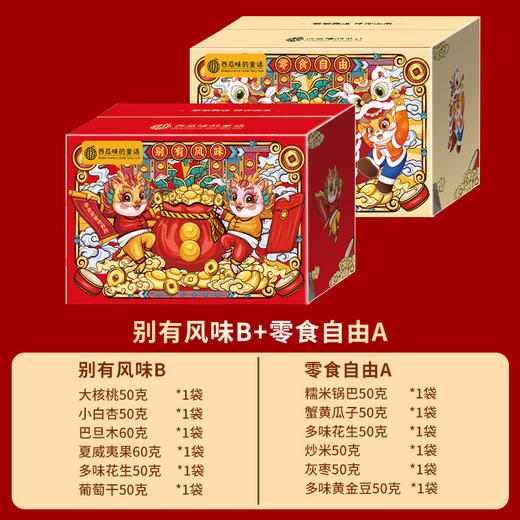 【传承新年快乐❗️美味坚果礼】西瓜味的童话锦鲤大礼包 | 共享新年之乐 坚果礼盒春节年货大礼包公司发福利，团购罐装组合混合坚果，伴手礼新年礼盒年货礼盒L 商品图14