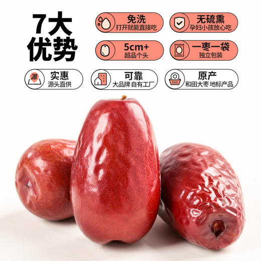 【独立小袋  免洗能吃】超特级八星和田红枣 商品图2