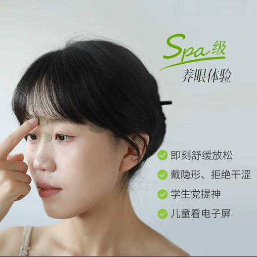 【欧米甄选—少点盐】护眼穴位贴60贴/盒-会员专享 商品图4