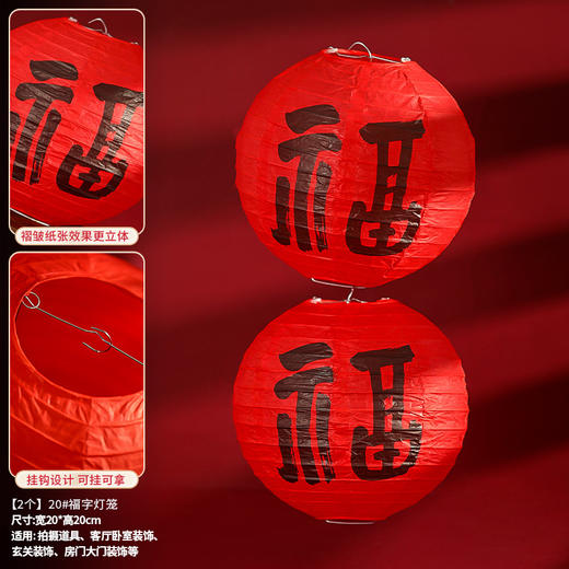 【9.9到手❗️国风喜庆红灯笼】喜气洋洋过春节，灯笼结彩迎新年！纸灯笼挂饰2025蛇年新款国庆过年场景布置福字春节装饰品 商品图7
