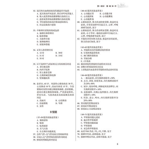 2025护理学（中级）练习题集 周兰姝 柯骏 全国卫生专业技术资格考试习题集丛书 适用专业护理学妇产科内科儿科外科社区护理(中级) 商品图4