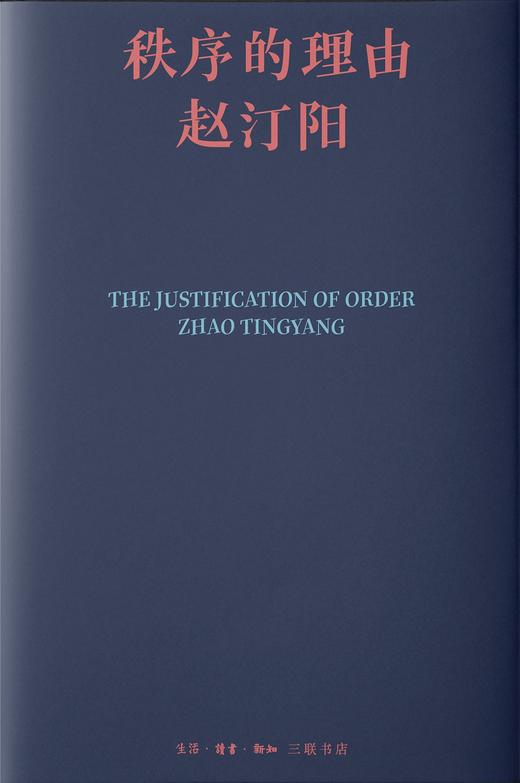 秩序的理由 商品图0