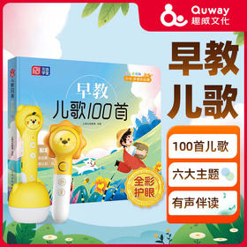 早教儿歌100首点读版