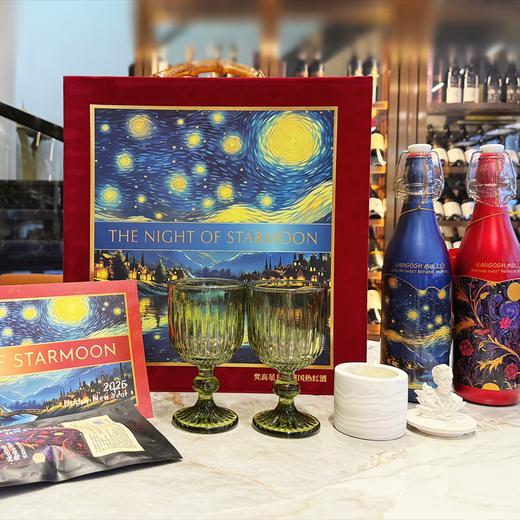 梵高星月夜梵高艺术基金会正版IP授权甜红葡萄酒热红酒高档礼盒 红色 商品图2