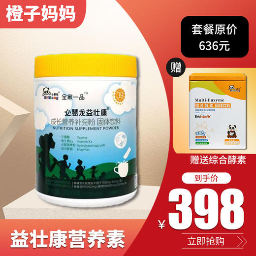 必慧龙 新升级益壮康【海口发货】【橙妈推荐】 商品图0