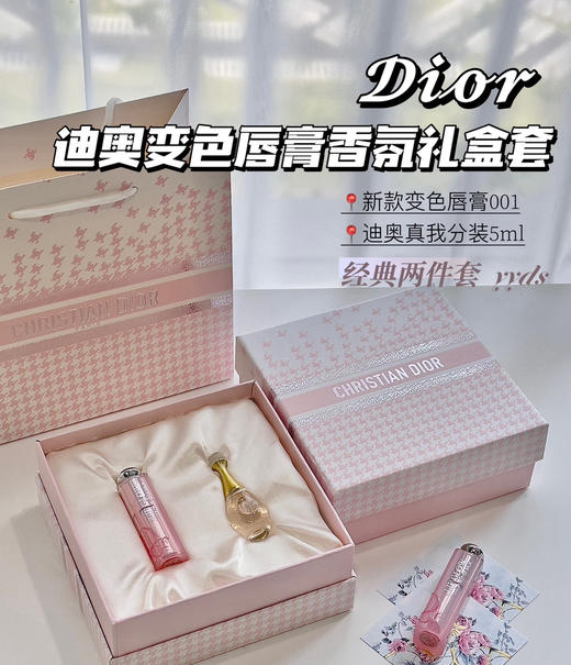 迪奥变色唇膏香氛两件套唇膏001正装加真我5ML配送全套礼盒礼袋 商品图0