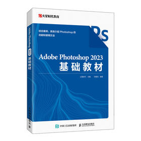 ps完全自学教程书籍*基础自学从入门到精通Adobe Photoshop 2023基础教材*美工后期修图