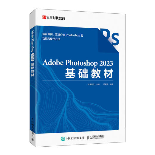 ps完全自学教程书籍*基础自学从入门到精通Adobe Photoshop 2023基础教材*美工后期修图 商品图0