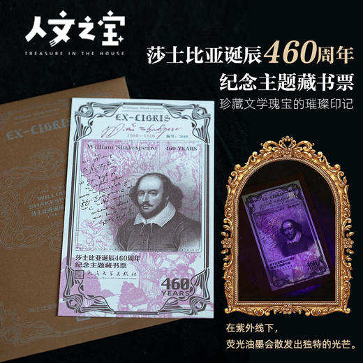 【人文之宝】莎士比亚诞辰460周年特种藏书票 商品图1