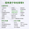 爱康君安 福寿康宁体检套餐B 商品缩略图1