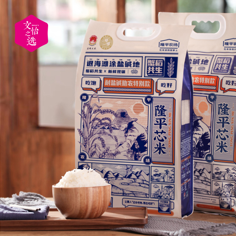 【好吃的】隆平农场 助农耐盐碱大米 晶莹透亮 香甜软糯 米香沁人 当季新米 5Kg/袋