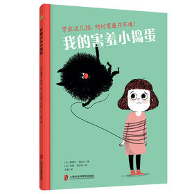 我的害羞小捣蛋