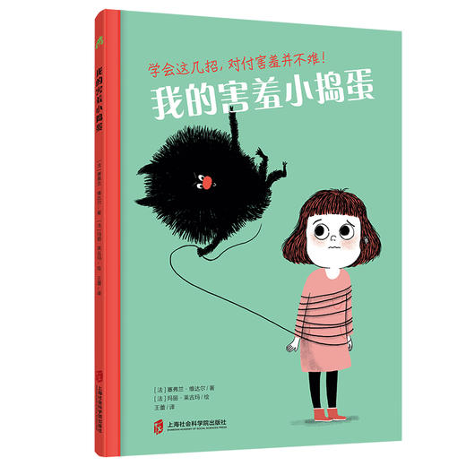 我的害羞小捣蛋 商品图0