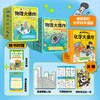 【鱼sir专属】物理大爆炸/化学大爆炸/动物大爆炸 商品缩略图1