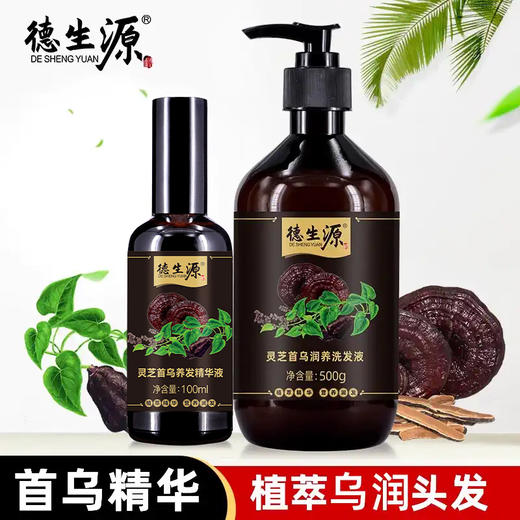 德生源灵芝何首乌精华液 商品图3