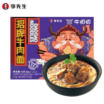 牛叨叨李先生招牌牛肉面三盒装1396.2g 早餐速食方便面非油炸 /粮油调味 /方便食品 /有料煮面 商品图3